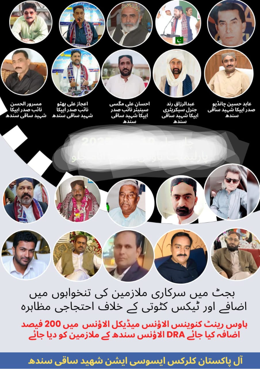 چلو چلو 23 جون 2025 کو کراچی پریس کلب چلو بوقت 12 بجہ دوپھر