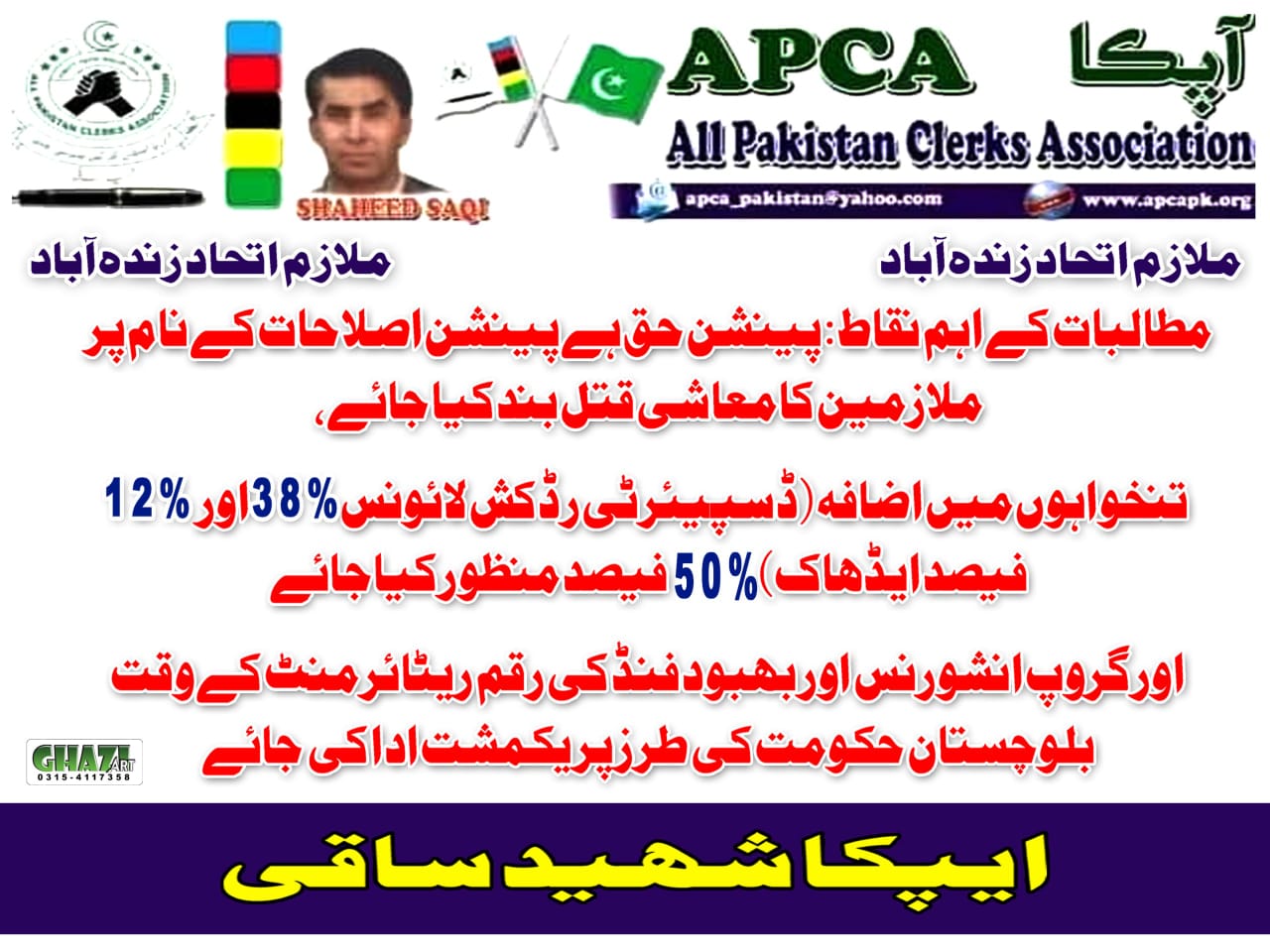 آئینی حق: پنشن کو آئینی آرٹیکلز کے تحت تحفظ حاصل ہے، جو زندگی، وقار، اور معاش کے حق سے منسلک ہے (پاکستان میں آرٹیکل 9 اور 14)۔ کمایا ہوا فائدہ: یہ سال بھر کی وفاداری کی خدمت کے لیے موخر معاوضہ ہے، نہ کہ کوئی انعام، تحفہ، یا آجر کا صوابدیدی عمل۔